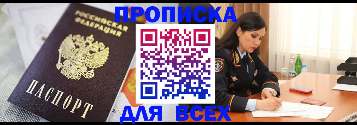 временная регистрация купить в Черепаново