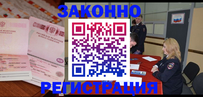 временная регистрация в квартире в Черепаново